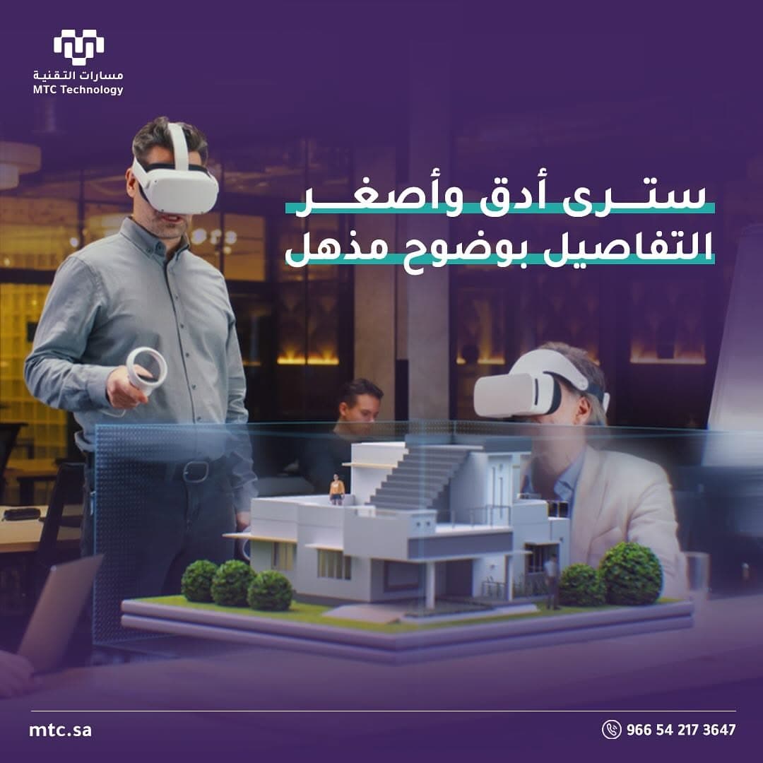 جولات ثلاثية الأبعاد للعقارات: تجربة تفاعلية ترتقي بتسويق المشاريع العقارية