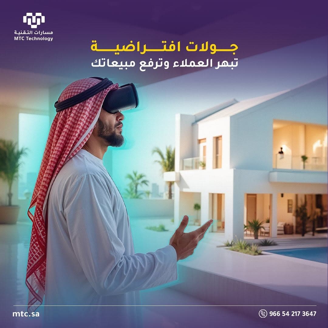 التسويق العقاري بالواقع الافتراضي: مستقبل عرض وبيع المشاريع العقارية
