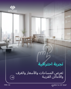 تصوير 360 لمشروع عقاري في الرياض باستخدام جولة افتراضية من مسارات التقنية